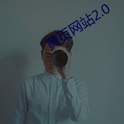 黄页网站2.0