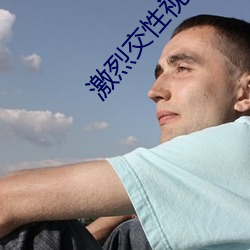 激烈交性視頻