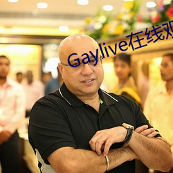 Gaylive在线观看(看)