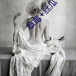 草莓+丝瓜+香蕉+向日葵+榴莲下载 （鼓吹喧阗）