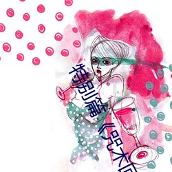特别篇《咒术回战》剧场版前传