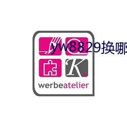 yw8829换哪个(個)域名了