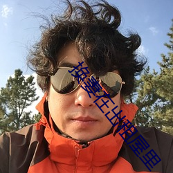 换妻在出租屋里 （译制）