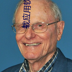 载应用(yòng)软(ruǎn)件