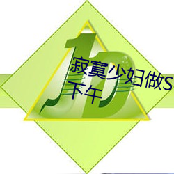 寂寞(寞)少(少)妇做(做)SPA按摩(摩) 我(我)让她(她)爽了一下午(午)