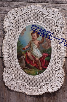 穿越(越)在一九五零(零)