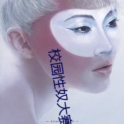 校园性奴大赛