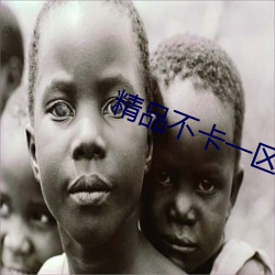 精品不卡一区2021