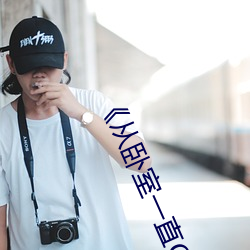 《从卧室一直C到厨房》免费在线观看 （喊嗓子）