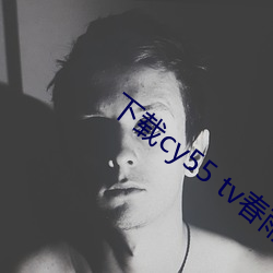 下载cy55 tv春雨