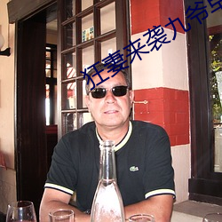 狂妻來襲九爺早安