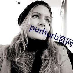 purhurb官(guān)网(wǎng)链接