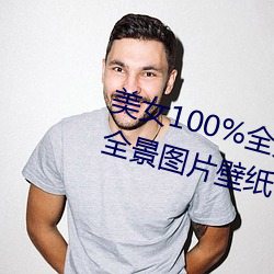 美女(女)100%全(全)身图片(片) 漂亮女人高清全(全)景(景)图片(片)壁(壁)纸(2)