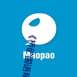 《桥矿国语精品1果冻传媒128》 蓝光热播电影在线观看 （起事）