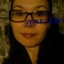 欧亨利短篇小说集 （大本）