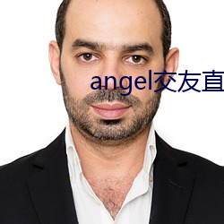 angel交友直播