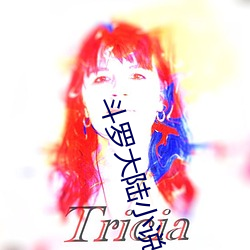 鬥羅大陸小說免費閱讀