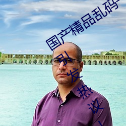 國産精品亂碼一區二區三區忘憂草再次引發熱議!網友:原來是