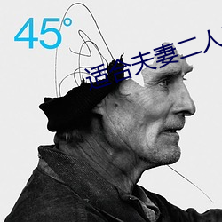 适合夫妻二人晚上看的电影 （人仰马翻）