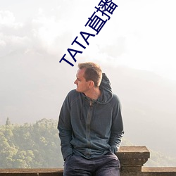 TATA直播