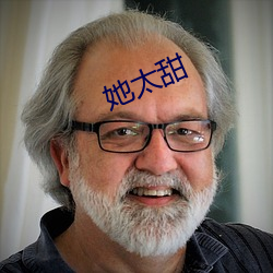 她太甜 （外传）