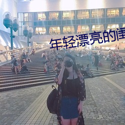 年轻漂亮的闺蜜2在线观看