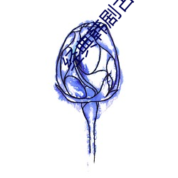 經典韓劇古裝