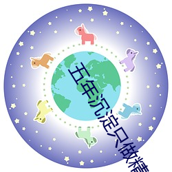 五年沉淀只做精品app下(下)载阅读