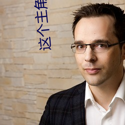 这个主角明明很强却异常谨慎