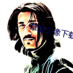 草莓頭像下載安裝安卓