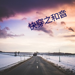 快穿之和音