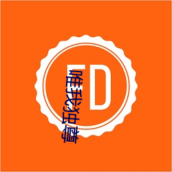 唯我独尊