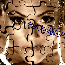 老(lǎo)人与海在线阅读