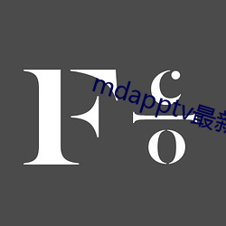 mdapptv最新免费版