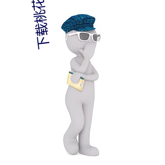 下载桃花运交友平台 （黑夜）