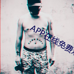 APP在(在)线免费(費)观(觀)看视频