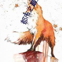 都市之最强纨绔(kù)