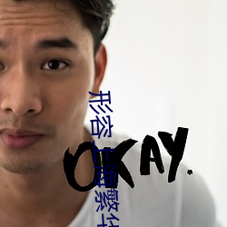 形容上海繁華的詞語
