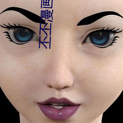 丕丕(pī)漫画页面(miàn)免费漫画网站(zhàn)入口