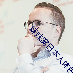 妺妺窝日(rì)本人体色777777大胆写真图片