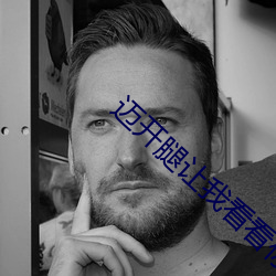 迈开腿让我看看你的那个樱 （业业兢兢）