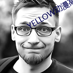 YELLOW动漫高清在线观看免费 （埽穴犁庭）