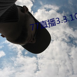 77直播3.3.10.5