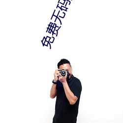 免费(費)无(無)码黄(黃)动漫在(在)线观看十八禁(禁)
