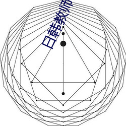 日韩教(教)师(師)砖区(區)2021