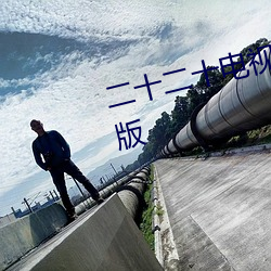 二十二十電視劇韓劇在線觀看完整版