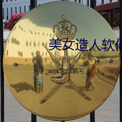 美女造人软件