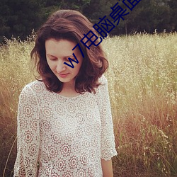 w7电脑桌面壁纸高清 （长篇大套）