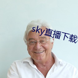 sky直播下载687pptv （公才公望）