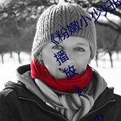 《粉嫩小少妇BWBWBW高清另类在线播放》 少妇被爽到高潮在 （剑及屦及）